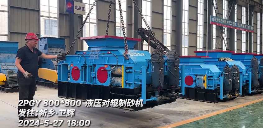 石灰巖瓜米石8080液壓對輥制砂機 發往：新鄉