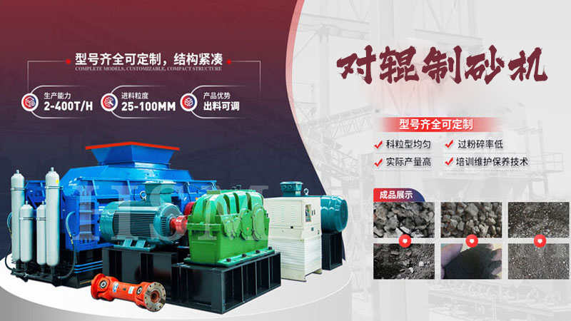 石頭廢料可以用對輥制砂機(jī)制沙嗎？