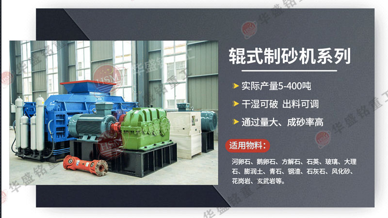 石料廠(chǎng)用的數(shù)控液壓對(duì)輥制砂機(jī)，進(jìn)料5公分，出料0-5毫米