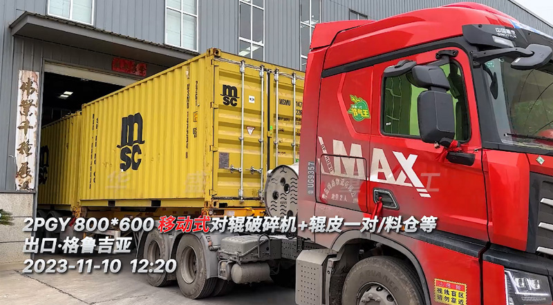 移動(dòng)式對輥破碎機(jī)