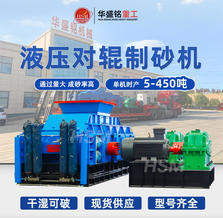 對(duì)輥制砂機(jī)廠(chǎng)家