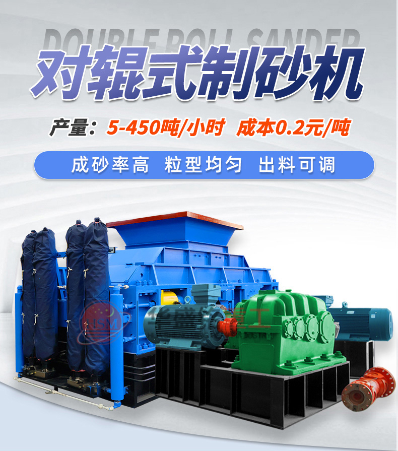 華盛銘對(duì)輥式制砂機(jī) 華盛銘對(duì)輥式制砂機(jī)