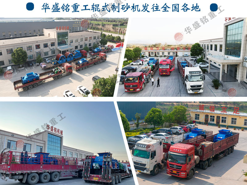 鵝卵石制砂機 華盛銘對輥制砂機 對輥機廠家 鵝卵石制砂機 華盛銘對輥制砂機 對輥機廠家