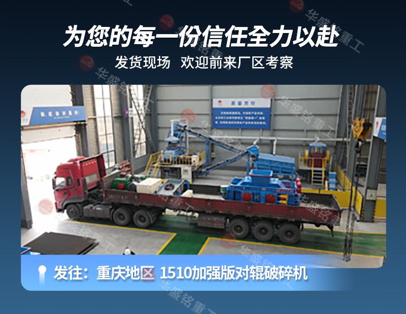 高硬度大型礦石破碎機發貨現場