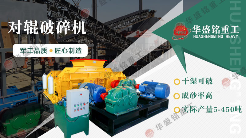 哪種制砂機加工人工河沙效果好？對輥制砂機怎么樣？